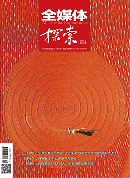 《全媒體探索》2022年9月