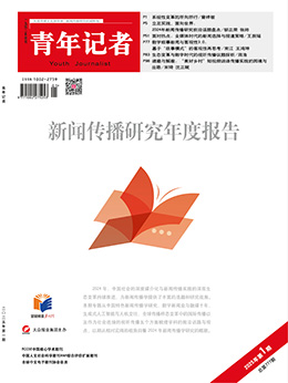 青年記者2025年1月